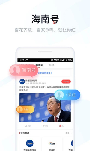 新海南APP截图4