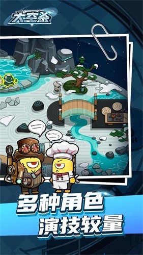 太空杀单机版安卓中文版截图2