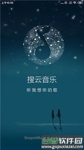 搜云音乐app最新版截图1