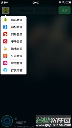 搜云音乐app最新版截图2