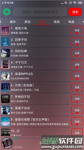 搜云音乐app最新版截图4