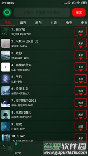 搜云音乐app最新版截图5