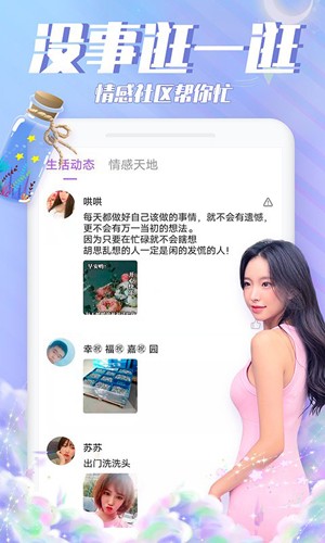 漂流瓶瓶app截图2
