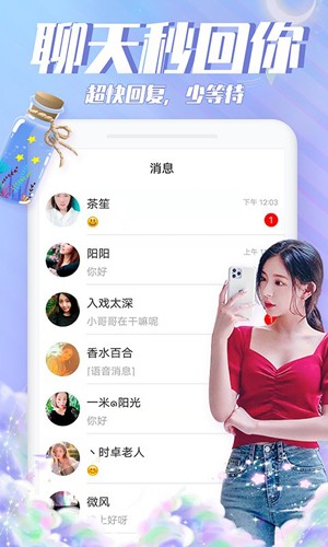 漂流瓶瓶app截图3