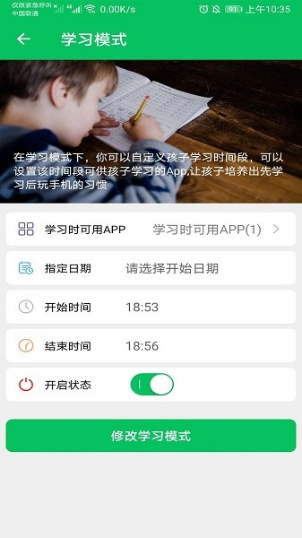 家长守护app截图1