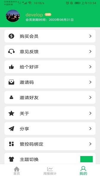 家长守护app截图4