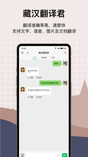藏汉翻译君最新版截图1