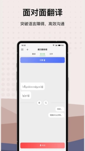 藏汉翻译君最新版截图2