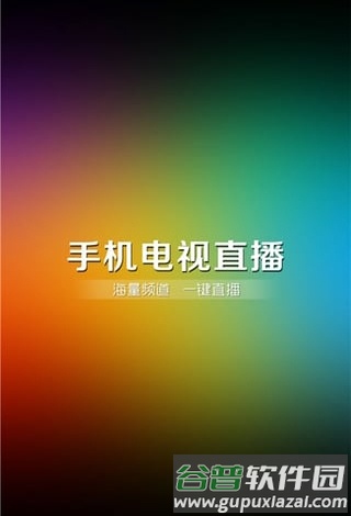 易视直播安卓版截图1