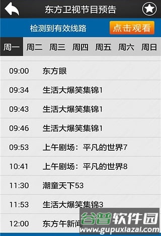 易视直播安卓版截图4