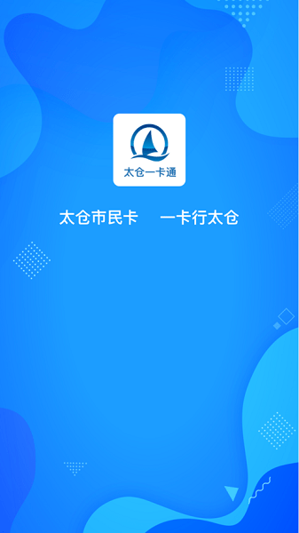 太仓一卡通app截图3