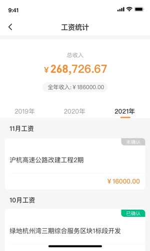 薪乐达工资代发平台截图4