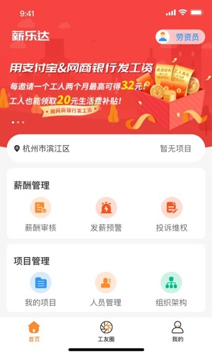 薪乐达工资代发平台截图5