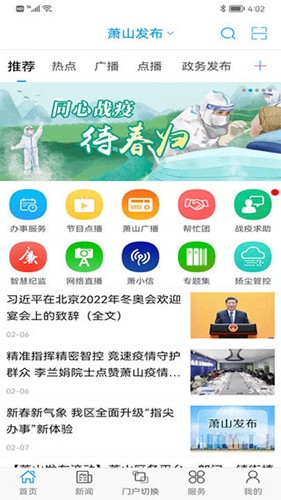 萧山发布最新版截图2