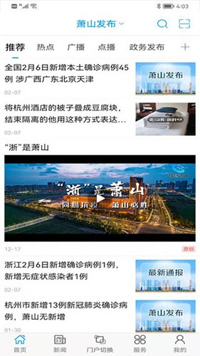 萧山发布最新版截图4