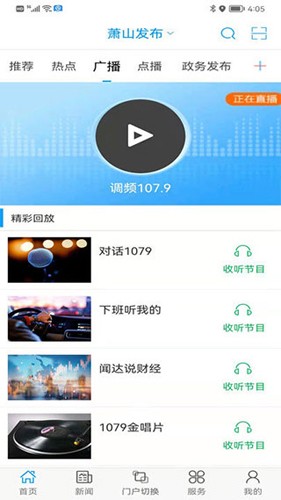 萧山发布最新版截图5