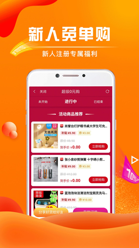 每日好省app截图3