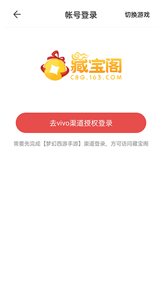 藏宝阁oppo版截图1