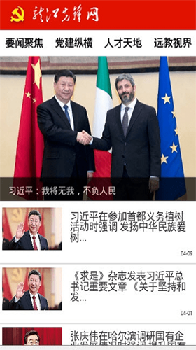 龙江先锋网党建云平台app截图3