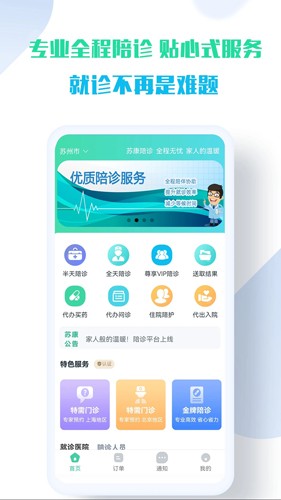 苏康陪诊app截图1