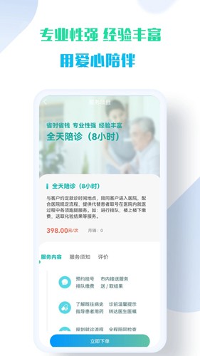 苏康陪诊app截图3