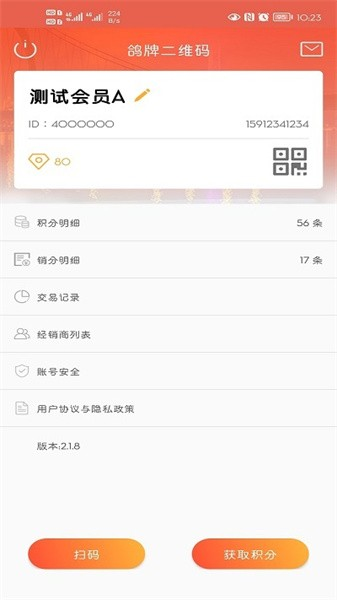 鸽牌二维码app截图1