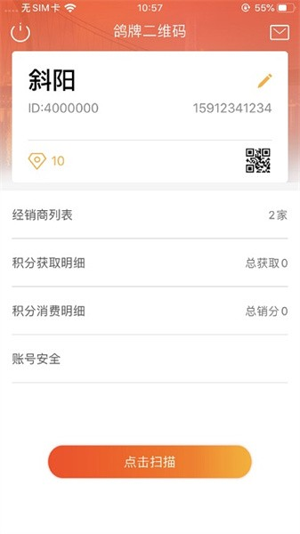 鸽牌二维码app截图3