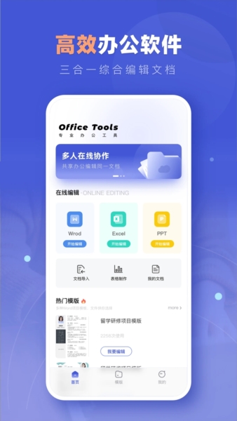 office365官方版截图1