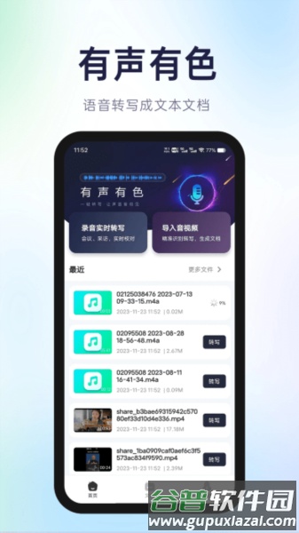 有声有色app截图3