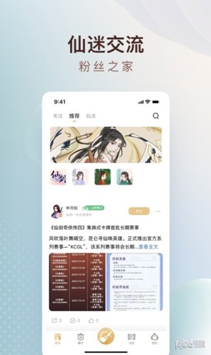 仙剑联盟论坛手机版截图1