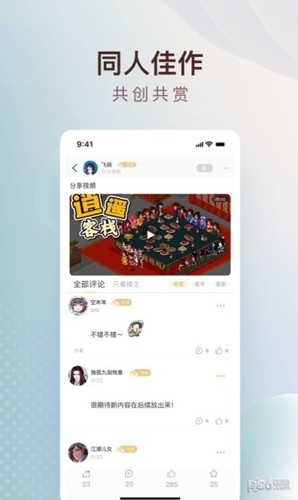 仙剑联盟论坛手机版截图2