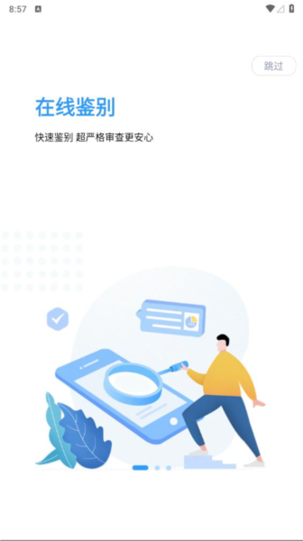 妆查查app截图1
