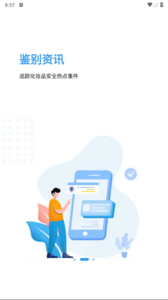 妆查查app截图3