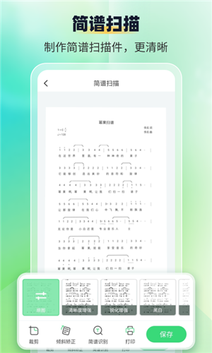 萌芽简谱app截图1