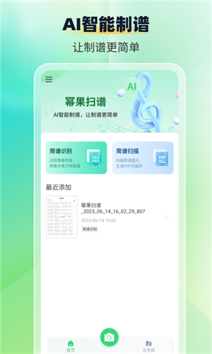 萌芽简谱app截图2