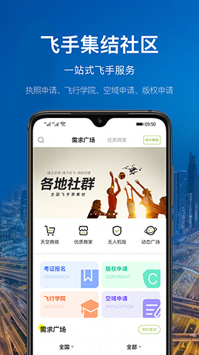 航拍网app截图1