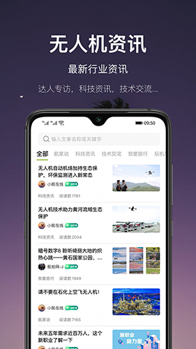 航拍网app截图4