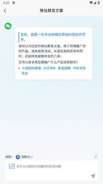 海鲸aiapp截图2