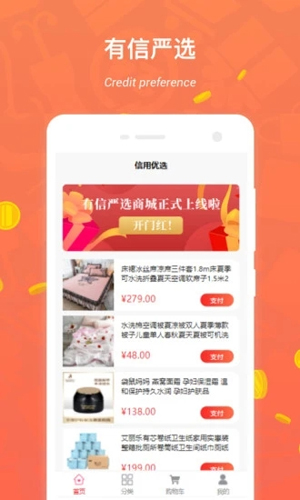 有信严选app截图1