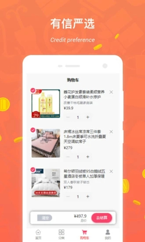 有信严选app截图3