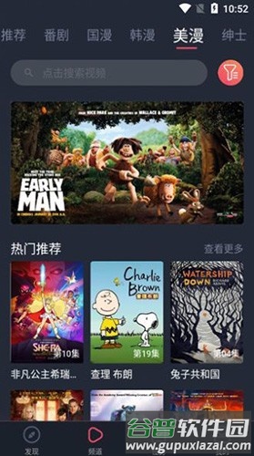 当鸟动漫官方正版手机截图3