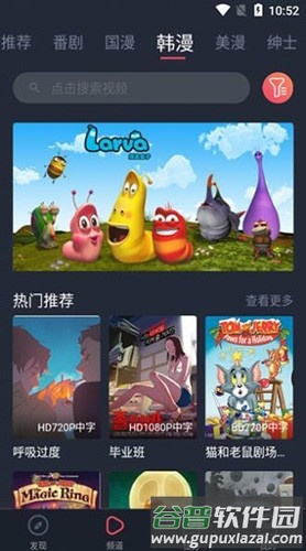 当鸟动漫官方正版手机截图4