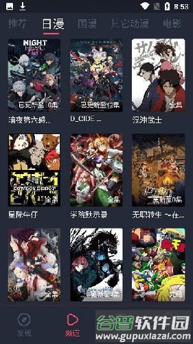 当鸟动漫官方正版手机截图5