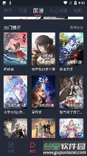 当鸟动漫官方正版手机截图6