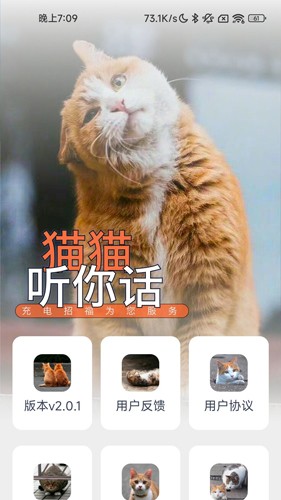 充电招福app截图1