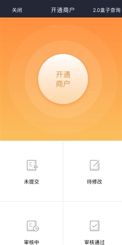 开通宝app截图1