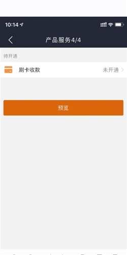 开通宝app截图3