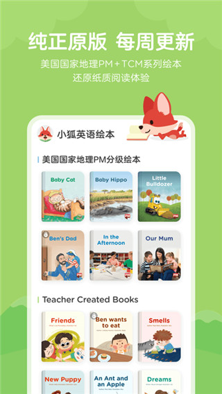 久趣英语绘本最新版截图1