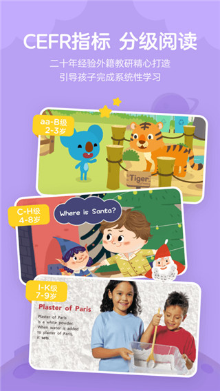 久趣英语绘本最新版截图3