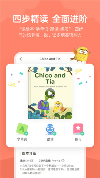 久趣英语绘本最新版截图4